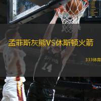 爱游戏-今晨孟菲斯灰熊调整名单以备NBA季后赛，单刀错失环节打磨，底气十足，赛程密集仍需轮换的简单介绍