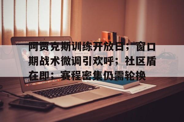 暗区突围阿贾克斯 暗区突围阿贾克斯